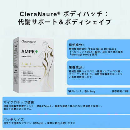 ⚜️⚜️⚜️CleraNaure® 7-in-1 メタボリック＆シェイプアップパッチ（マイクロディフュージョン技術、24時間効果）体重管理、食欲、エネルギー、血糖代謝のためのパッチ⚜️⚜️⚜️
