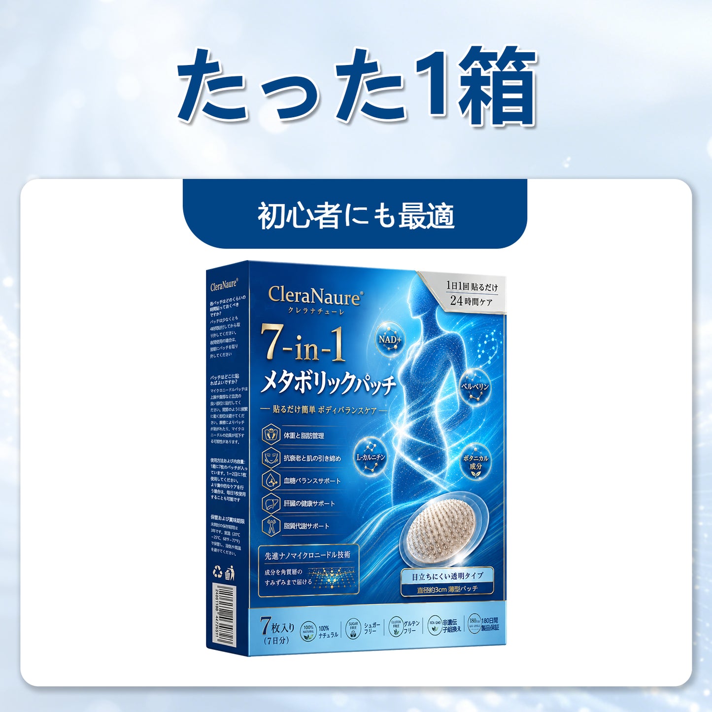 🔵 ピュアオーシャンオメガ3配合（深海由来）🌊 CleraNaure® 7-in-1 メタボリック＆シェイプアップパッチ — 海洋バイオリズムで整える新習慣🔵