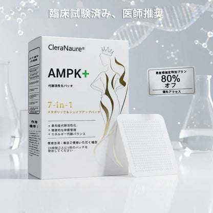 ⚜️⚜️⚜️CleraNaure® 7-in-1 メタボリック＆シェイプアップパッチ（マイクロディフュージョン技術、24時間効果）体重管理、食欲、エネルギー、血糖代謝のためのパッチ⚜️⚜️⚜️
