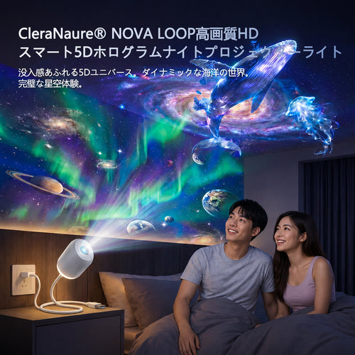 CleraNaure® NOVA LOOP 高画質HDスマート5Dホログラムナイトプロジェクターライト