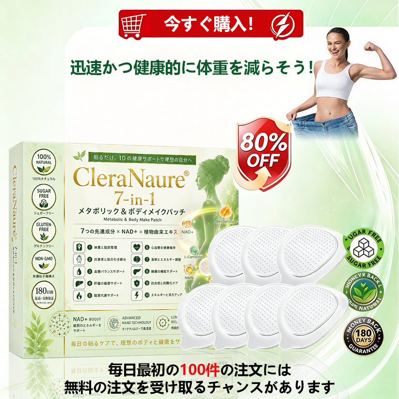 💜💜内臓脂肪対策サポート 👨‍⚕️👩‍⚕️CleraNaure® 7-in-1 メタボリック＆シェイプアップパッチ — 肥満、肌のたるみ、糖尿病、睡眠時無呼吸症候群、関節の悩み、その他健康上の懸念にアプローチ🛍️