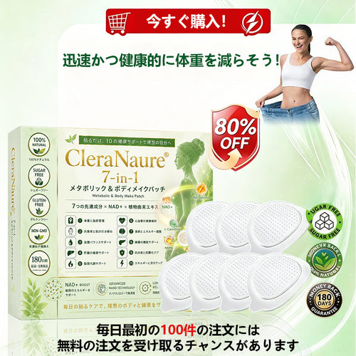 💜💜内臓脂肪対策サポート 👨‍⚕️👩‍⚕️CleraNaure® 7-in-1 メタボリック＆シェイプアップパッチ — 肥満、肌のたるみ、糖尿病、睡眠時無呼吸症候群、関節の悩み、その他健康上の懸念にアプローチ🛍️
