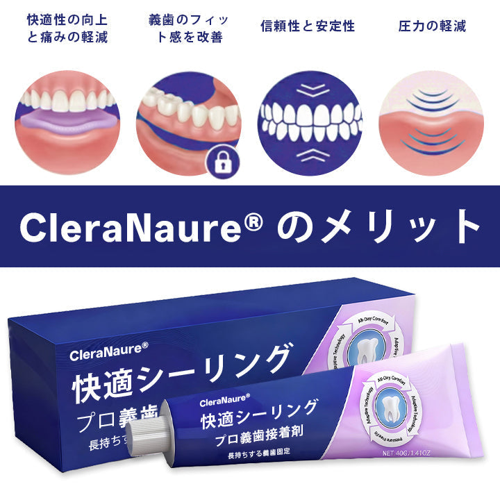 🦷CleraNaure® コンフォートシールプロ デンチャーアダーシブ🦷🦷