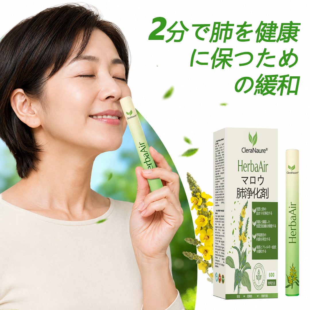 🌿CleraNaure® HerbaAir マルリン肺浄化剤