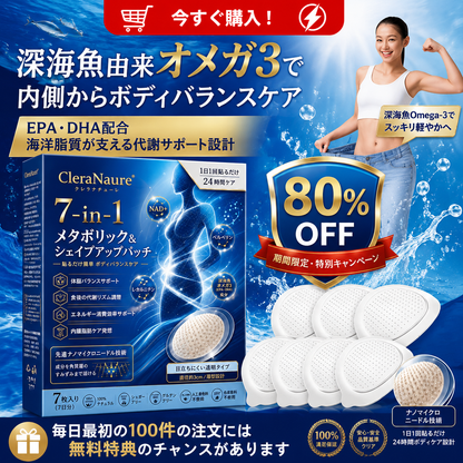 🔵 ピュアオーシャンオメガ3配合（深海由来）🌊 CleraNaure® 7-in-1 メタボリック＆シェイプアップパッチ — 海洋バイオリズムで整える新習慣🔵