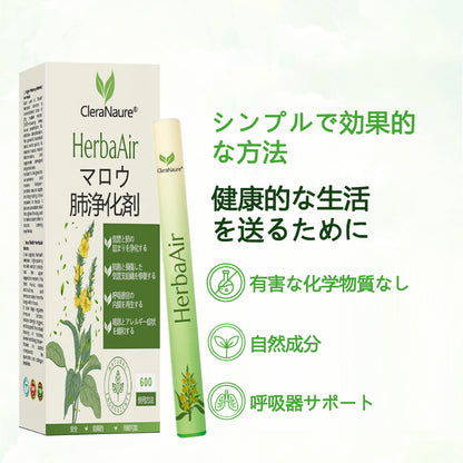 🌿CleraNaure® HerbaAir マルリン肺浄化剤