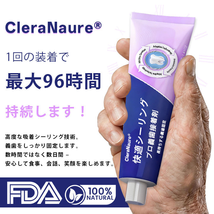 🦷CleraNaure® コンフォートシールプロ デンチャーアダーシブ🦷🦷