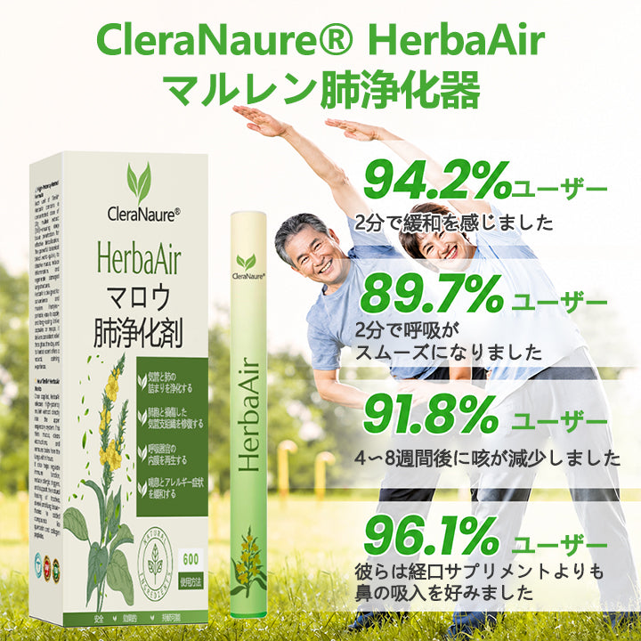 🌿CleraNaure® HerbaAir マルリン肺浄化剤