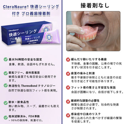 🦷CleraNaure® コンフォートシールプロ デンチャーアダーシブ🦷🦷