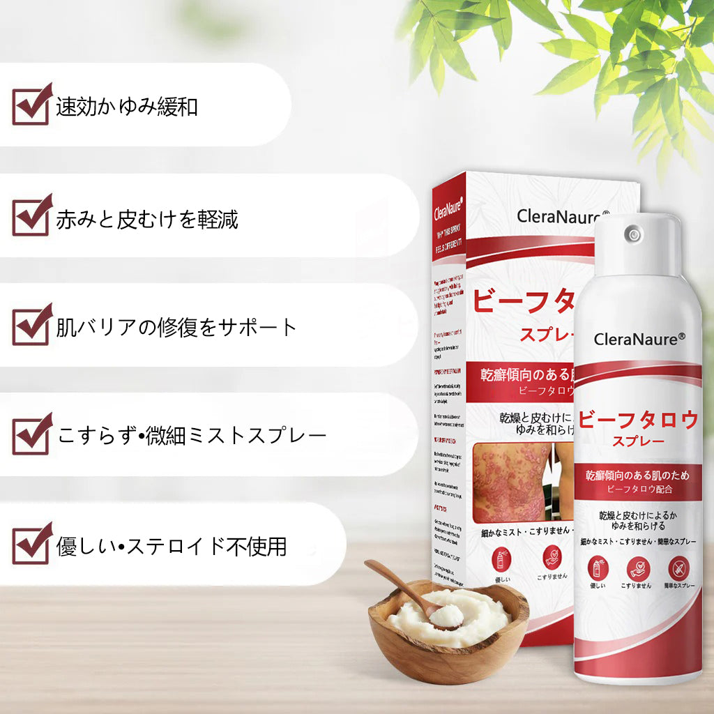 🥇CleraNaure® ビーフタロウスプレー — かゆみ・皮膚の剥がれを抑える乾癬用スキンケアスプレー🥇
