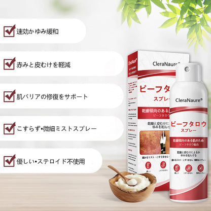 🥇CleraNaure® ビーフタロウスプレー — かゆみ・皮膚の剥がれを抑える乾癬用スキンケアスプレー🥇